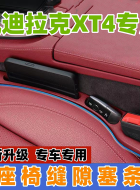 2024XT4防漏适用塞车载用品条凯迪拉克内饰缝隙储物盒座椅置汽车