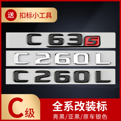 C43标车C200L标志C260L标贴适用AMG于改装黑标级C奔驰车C63S新款