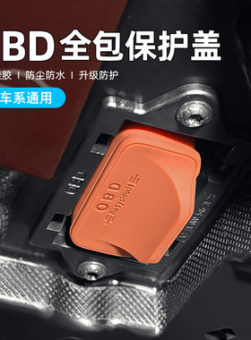 马自达OBD接口硅胶保护盖EZ6/EZ60昂克赛拉3/cx-5/cx-50防水盖子