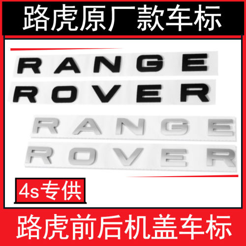 车标 RANGE ROVER机盖字母标极光揽胜运动版前后英文标志
