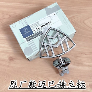 适用于迈巴赫立标奔驰S级改装E级C级威霆S450 S560 S680 车头竖标