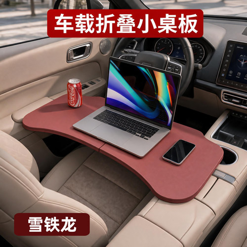 雪铁龙C5C6C4世嘉c4l爱丽舍C3XR车载折叠小桌板车内多功能餐桌
