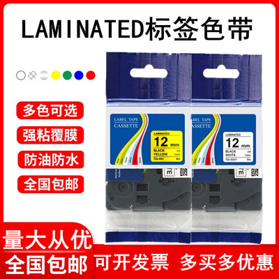 LAMINATED色带TZC-631TZC-231221