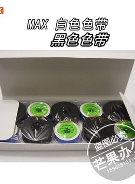 MAX色带RT-512TAK，WJ-IR300BT, WJ-300B LH,LM,CH-IR300B,IR300W