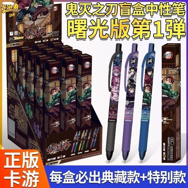 正版鬼灭之刃中性笔曙光版第一弹正版破晓笔记动漫盲盒周边学生1图片