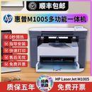 HP惠普M1005激光打印复印扫描多功能一体机黑白家用办公凭证A4A5