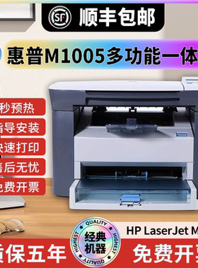 HP惠普M1005激光打印复印扫描多功能一体机黑白家用办公凭证A4A5
