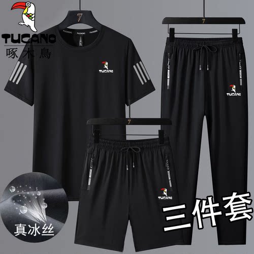 啄木鸟夏季冰丝三件套男
