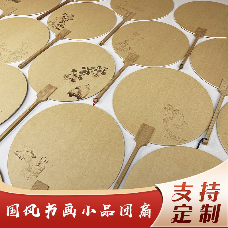 空白团扇书法毛笔字创作古风扇子手绘画国画diy国风文创扇面