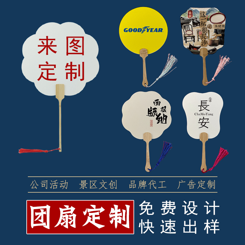 来图定制团扇印刷logo广告扇子
