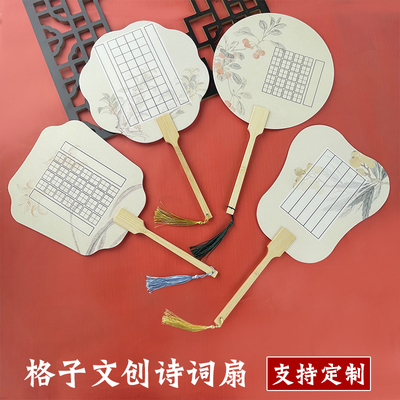 硬笔书法团扇古诗抄写田字格小楷