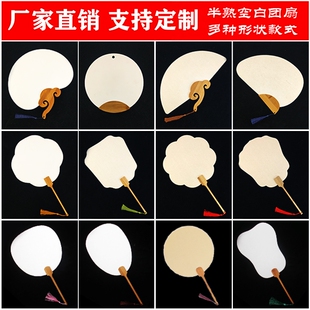 宫扇手绘画国画水彩画毛笔字DIY古风扇面 双面加厚纸空白团扇子