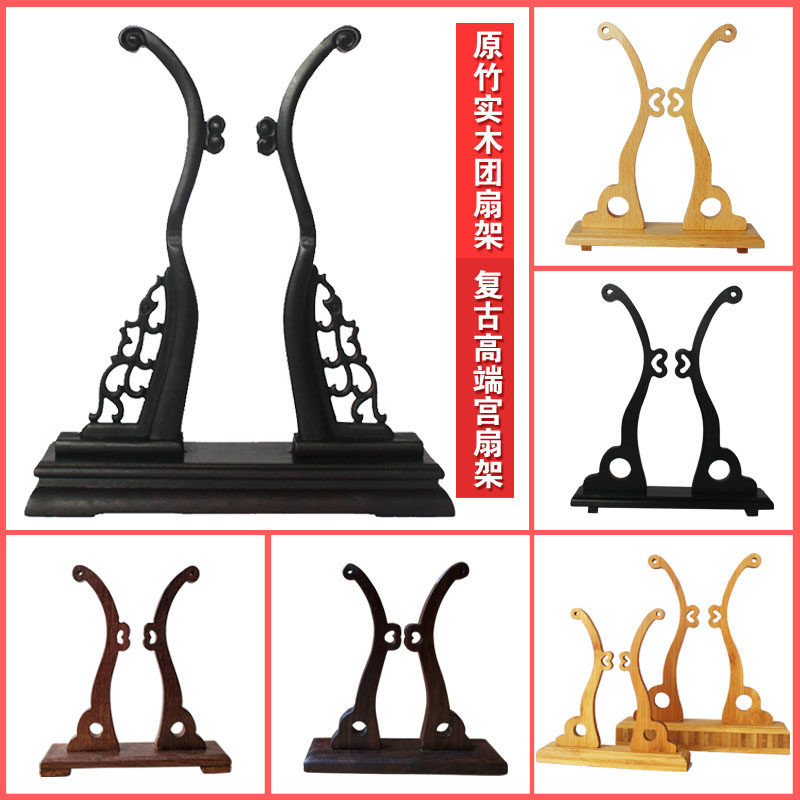 团扇架复古乌木宫扇支架工艺扇子实木摆放底座原竹扇托撑架扇子架,居家日用,扇子,淘宝优惠券,粉丝福利购,淘宝优惠卷