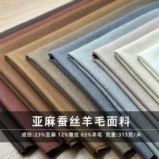 薄款亚麻蚕丝羊毛面料苎麻粗纺风格布料衬衫短裤休闲装小香风麻布