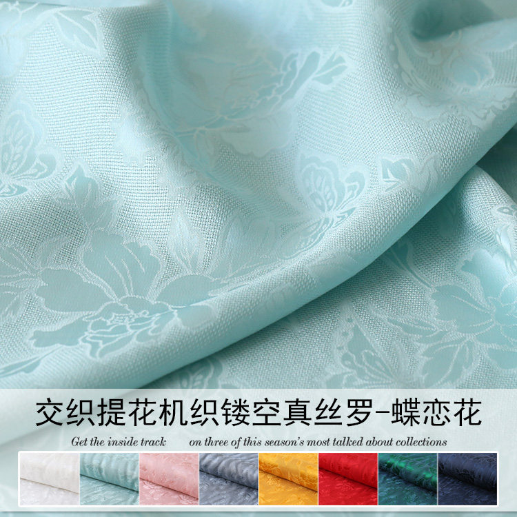 蝶恋花 提花交织镂空花罗真丝布料镂空透孔罗桑蚕丝旗袍汉服面料
