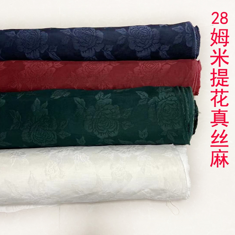 混纺桑蚕丝旗袍连衣裙提花丝绸布料 28姆米提花真丝丝麻布料面料