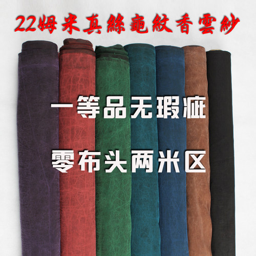 香云纱莨绸高档加厚零布头