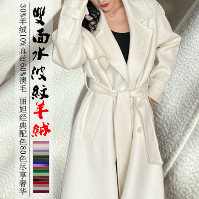 双面羊绒零头布水波纹服装丽妲