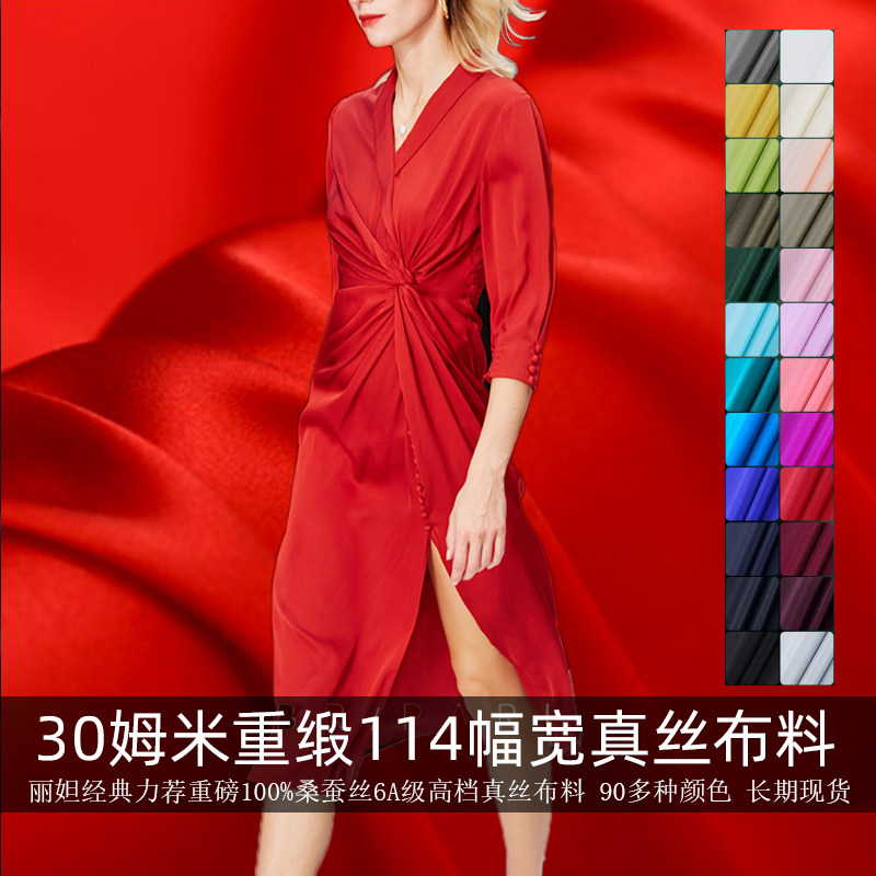 6A级礼服旗袍连衣裙布料面料重磅真丝30姆米素绉缎纯色100%桑蚕丝