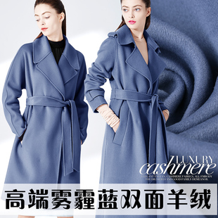 【雾霾蓝】双面纯色羊绒大衣布料高端厚秋冬羊绒外套毛呢风衣布料