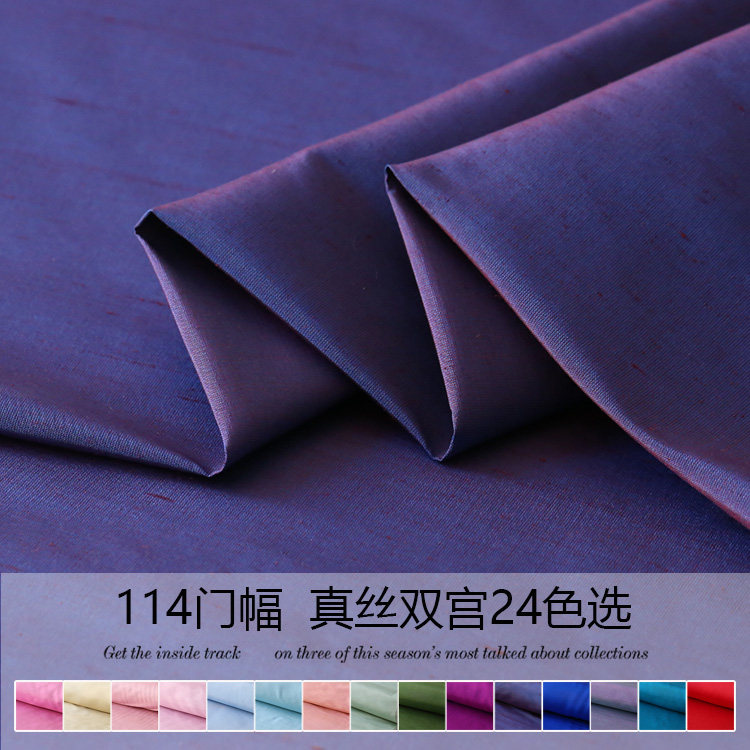 色织双宫面料丝绸服装布料 114宽幅纯色真丝挺括桑蚕丝双宫布料