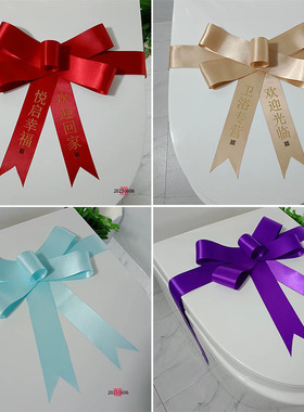 新房交付马桶封条蝴蝶结装饰摆件