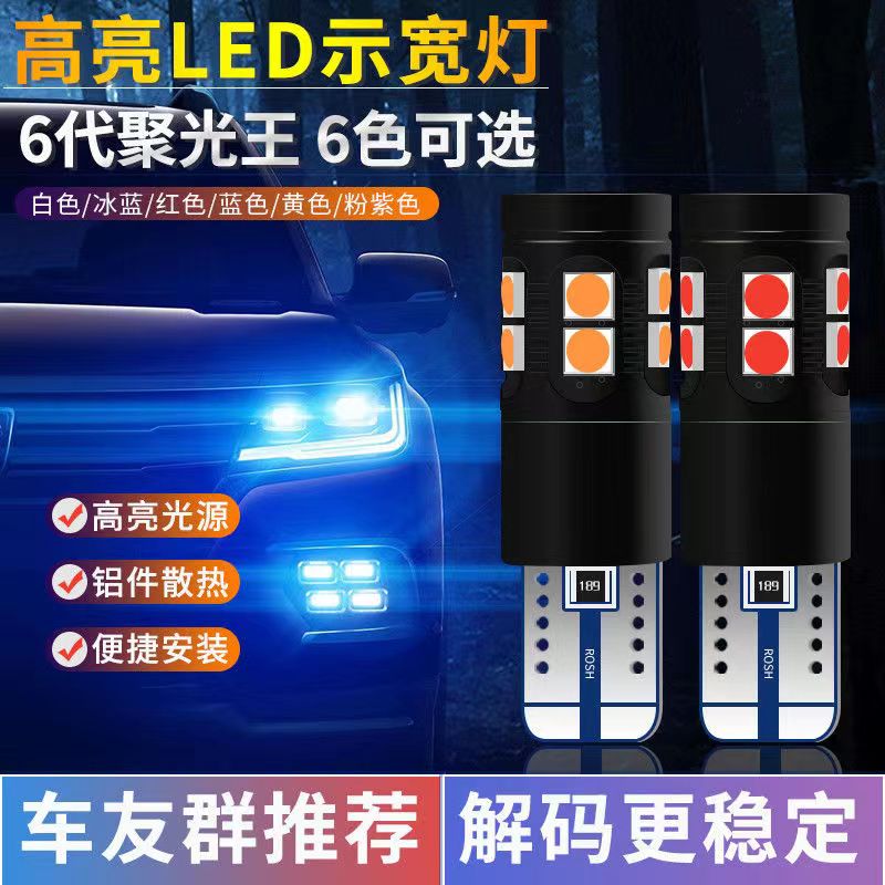 适用别克英朗GT凯越GL8君越昂科威示宽灯高亮LED汽车T10灯泡改装
