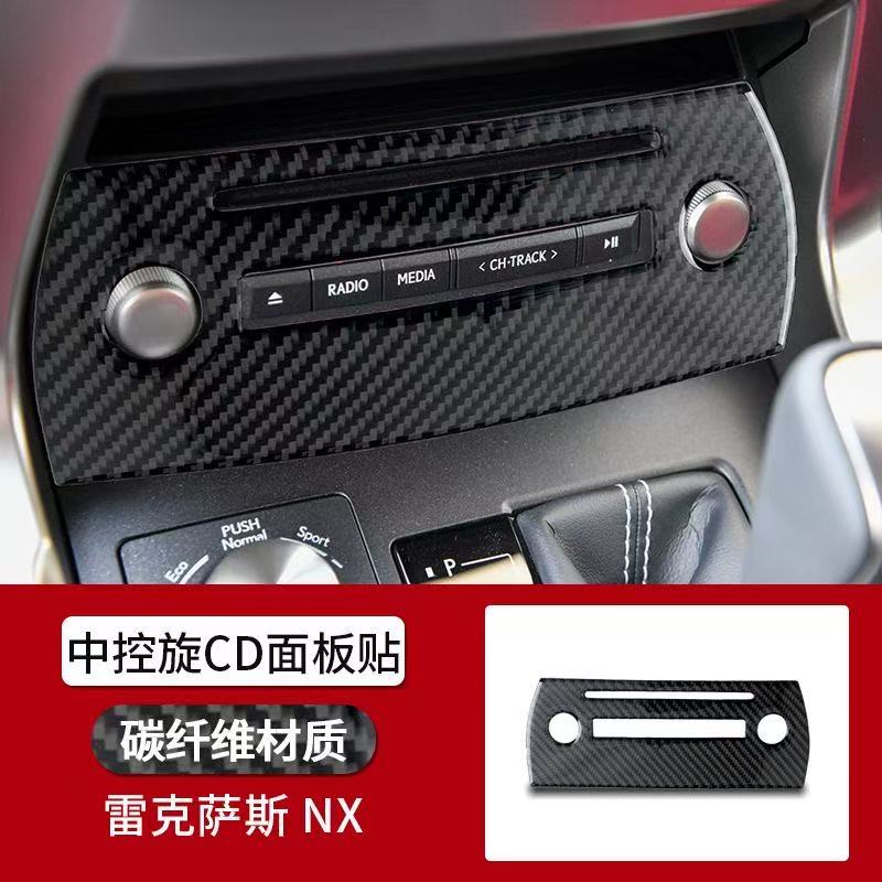适用雷克萨斯NX200 200T300H碳纤维内饰中控面板方向盘装饰贴改装