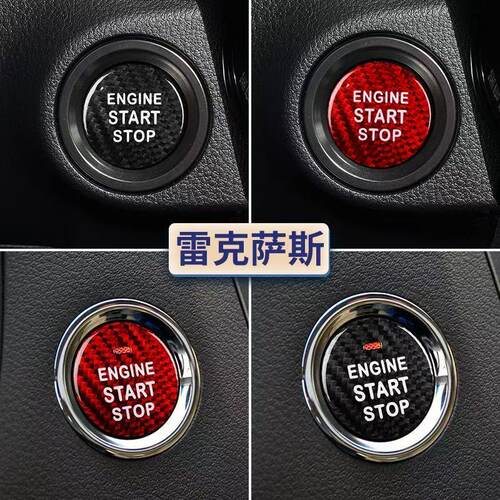 适用于雷克萨斯ES200NX RX LX GS IS CT碳纤维一键启动按键贴改装