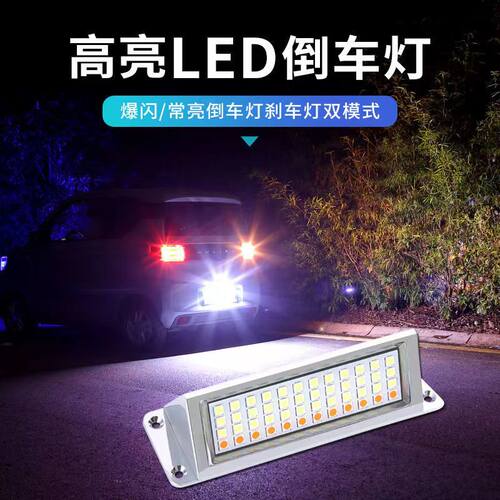 迈速逸倒车灯辅助倒车辅助灯
