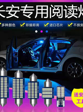 适用长安CS35 CS75睿骋CS15逸动XT悦翔V3V5V7改装阅读灯LED车内灯