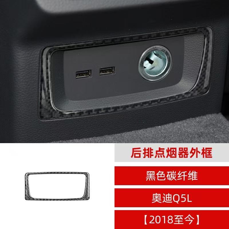 适用于18款新奥迪Q5L汽车内饰碳纤维后排点烟器外框装饰贴改装件