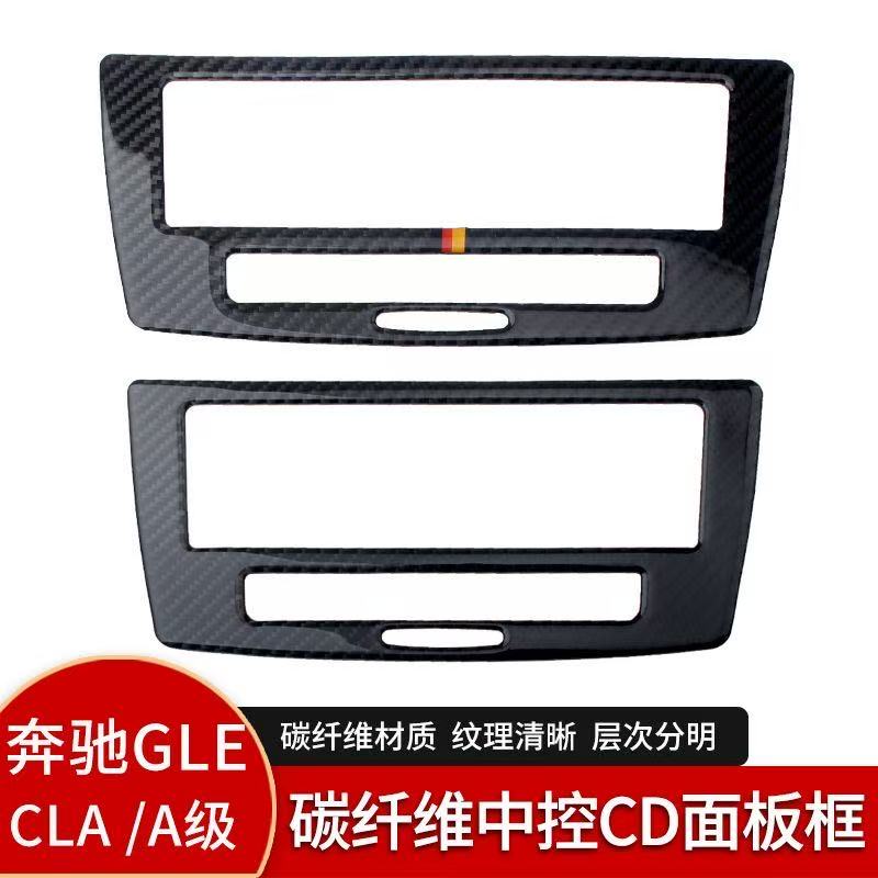 适用于奔驰GLA CLA A级汽车内饰碳纤维中控CD面板装饰贴改装配件