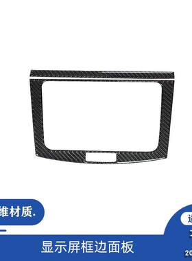适用13-18款大众CC13-16迈腾内饰碳纤维显示屏框边面板装饰贴改装