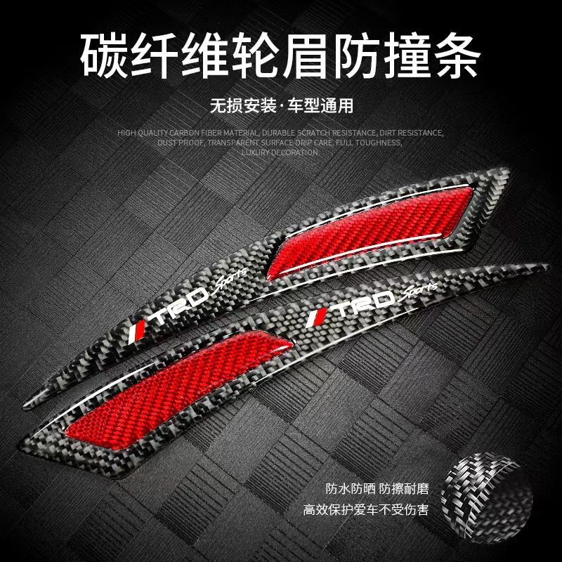 新款汽车碳纤维轮眉装饰保护贴防擦刮痕前后轮滴胶防撞条通用改装