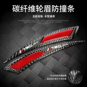 饰保护贴防擦刮痕前后轮滴胶防撞条通用改装 新款 汽车碳纤维轮眉装