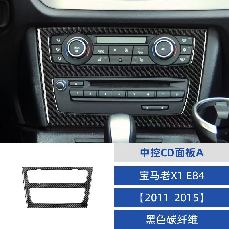 适用于11-15款宝马X1E84碳纤维中控CD面板装饰贴汽车内饰改装配件
