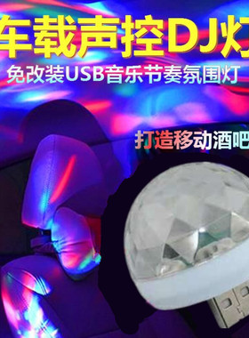 室内七彩音乐节奏声控感应氛围灯 USB闪光灯无线迷你车载DJ气氛灯