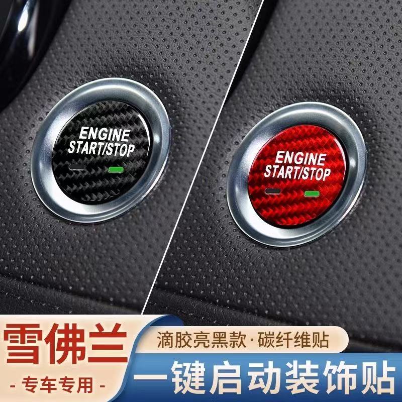 启动按键碳纤维完美贴合