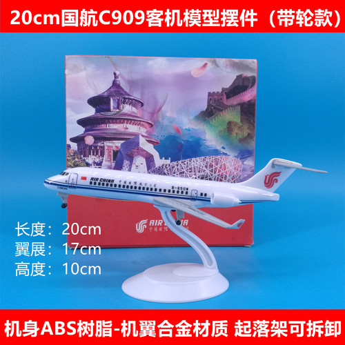国航C909飞机模型摆件礼品