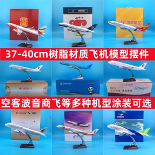 37cm东航C919南航A380国航B747厦航B787吉祥春秋海航飞机模型摆件