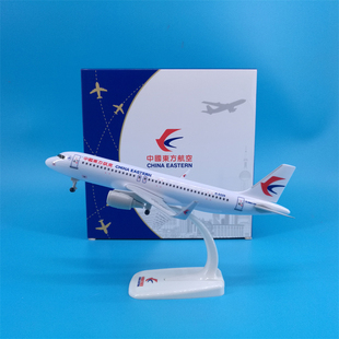 20cm东航A320带轮起落架可拆卸仿真飞机模型摆件中国东方航空礼品