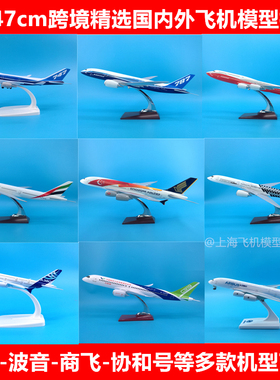跨境空客380波音747商飞919飞机模型摆件阿联酋新加坡协和号FedEX