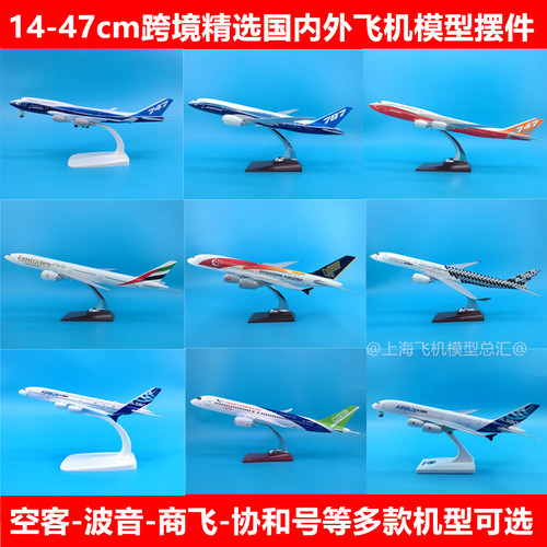 跨境飞机模型摆件UPS阿联酋DHL