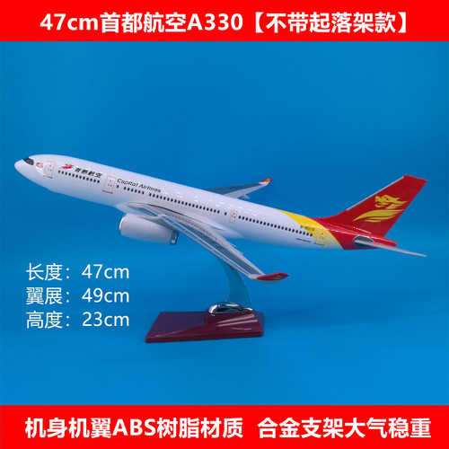 首都航空飞机模型摆件礼品