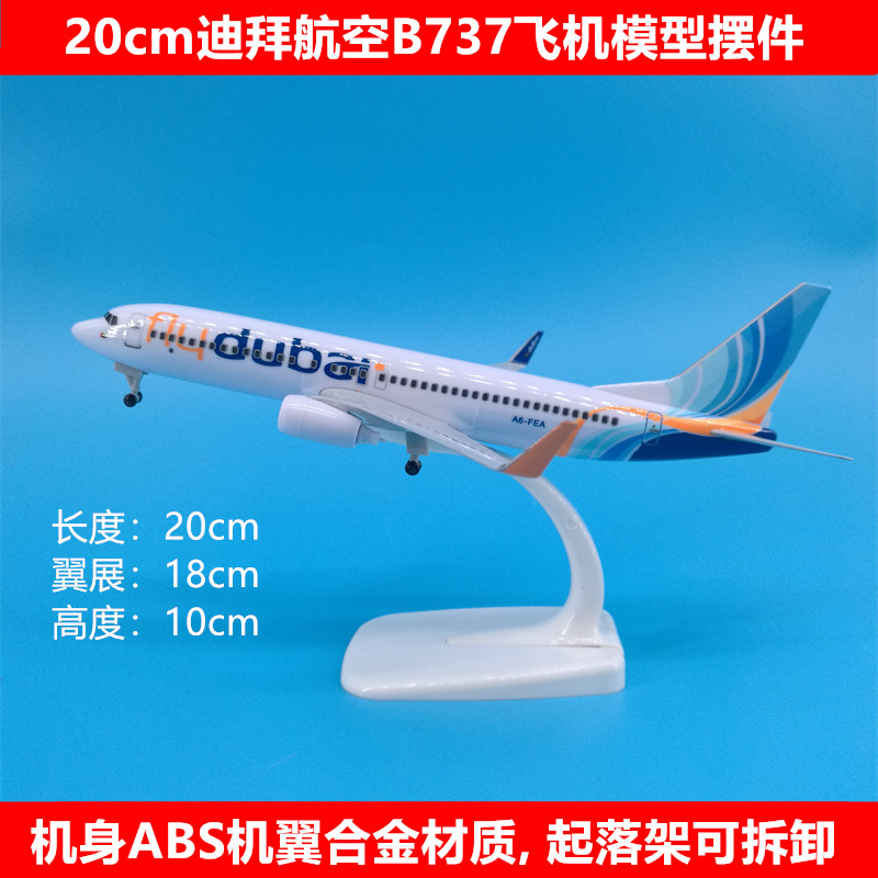 迪拜航空飞机模型摆件带轮子