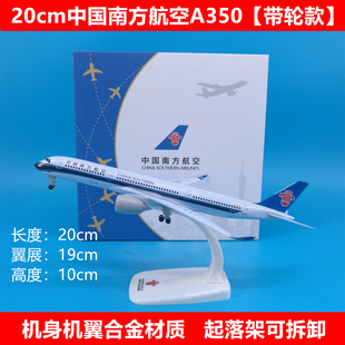 20cm中国南方航空A350带轮飞机模型合金客机摆件收藏礼品桌面装饰