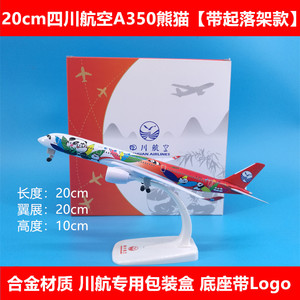 四川航空飞机模型摆件带起落架