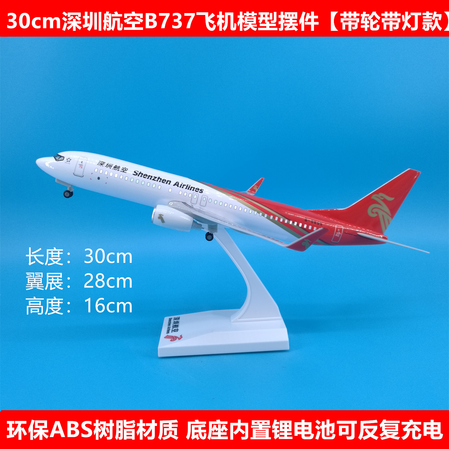 30cm深圳航空飞机模型摆件礼品
