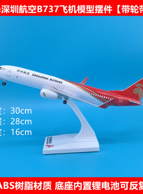 30cm深圳航空飞机模型摆件礼品
